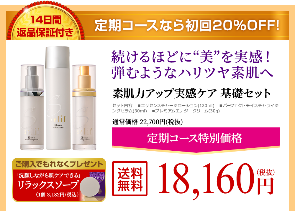 定期コースなら初回20％OFF!