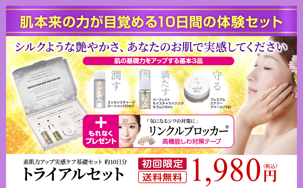 肌本来の力が目覚める10日間の体験セット